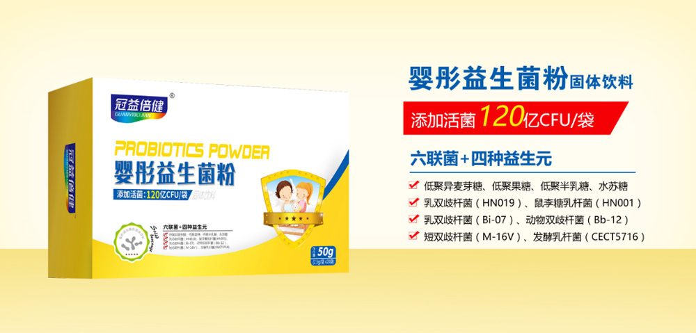 冠益倍健嬰彤益生菌粉.jpg 冠益倍健嬰彤益生菌粉.jpg