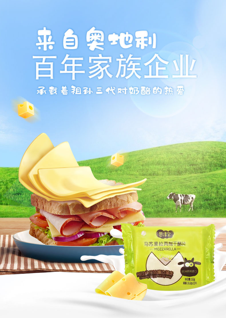 恩澤寶 馬蘇里拉再制干酪片 恩澤寶 馬蘇里拉再制干酪片