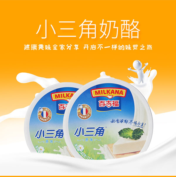 百吉福(MILKANA)小三角原味1