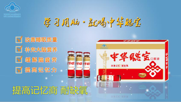 中華聰寶藍帽口服液3