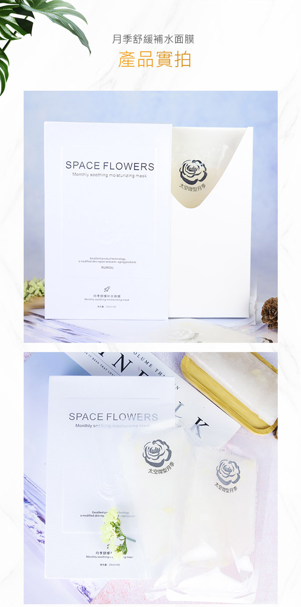 如幼月季舒緩補(bǔ)水面膜10.jpg