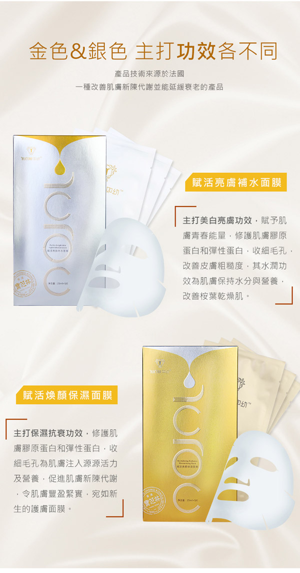 如幼賦活煥顏保濕面膜5.jpg