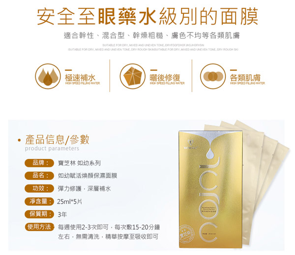 如幼賦活煥顏保濕面膜3.jpg