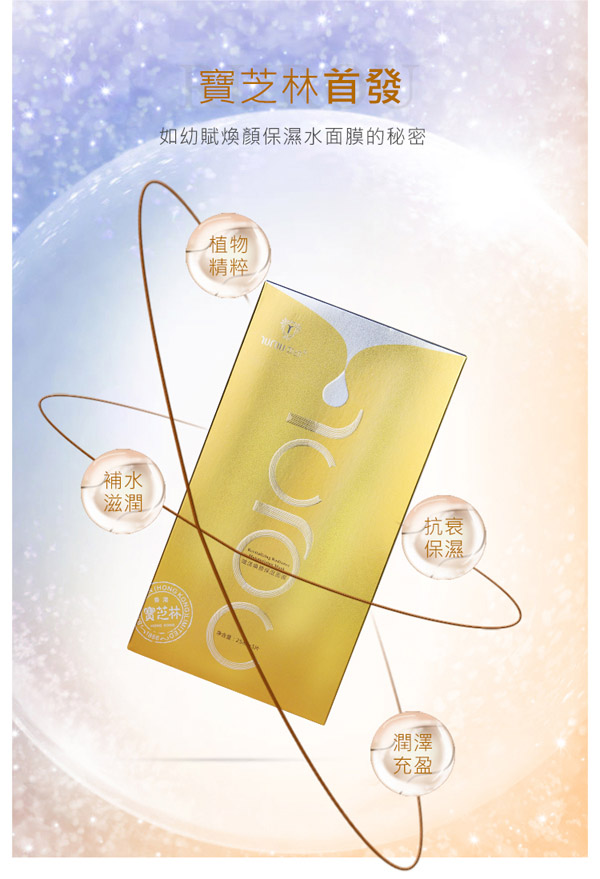如幼賦活煥顏保濕面膜9.jpg