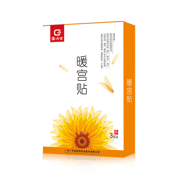 廣濟(jì)堂暖宮貼.jpg 廣濟(jì)堂暖宮貼.jpg