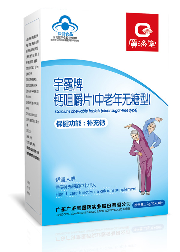 廣濟堂宇露牌鈣咀嚼片(中老年型).jpg 廣濟堂宇露牌鈣咀嚼片(中老年型).jpg