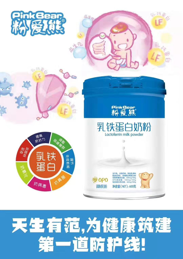 粉愛熊乳鐵蛋白奶粉效果圖.jpg