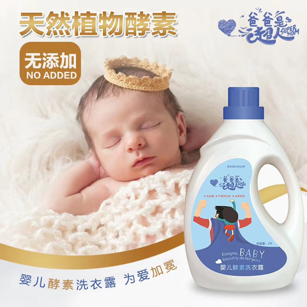 爸爸是超人嬰兒酵素洗衣露.jpg