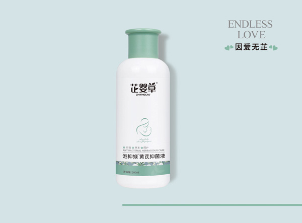 芷嬰草泡抑媄黃芪抑菌液