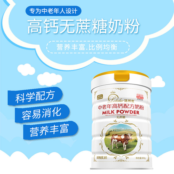 洛博客中老年高鈣配方奶粉.jpg 洛博客中老年高鈣配方奶粉.jpg