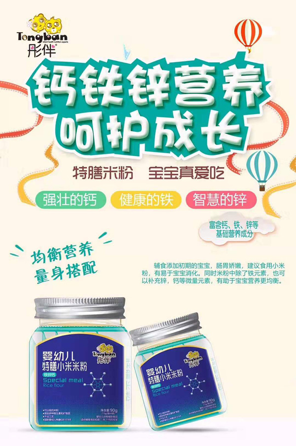 彤伴嬰幼兒特膳小米米粉-鐵鋅鈣.jpg 彤伴嬰幼兒特膳小米米粉-鐵鋅鈣.jpg