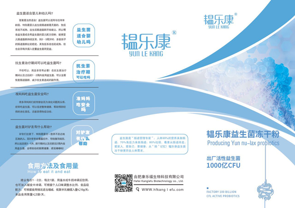 韞樂康益生菌凍干粉4