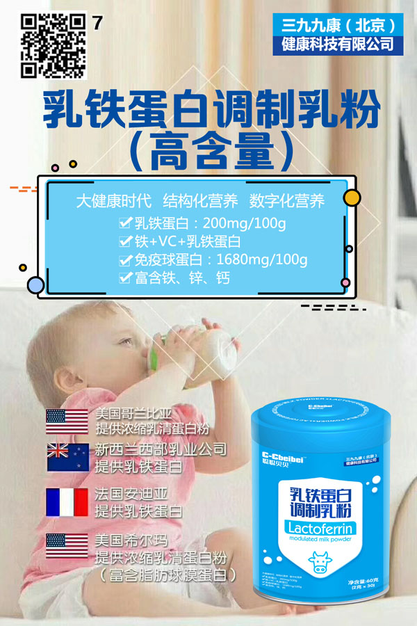 聰聰貝貝乳鐵蛋白調制乳粉7.jpg