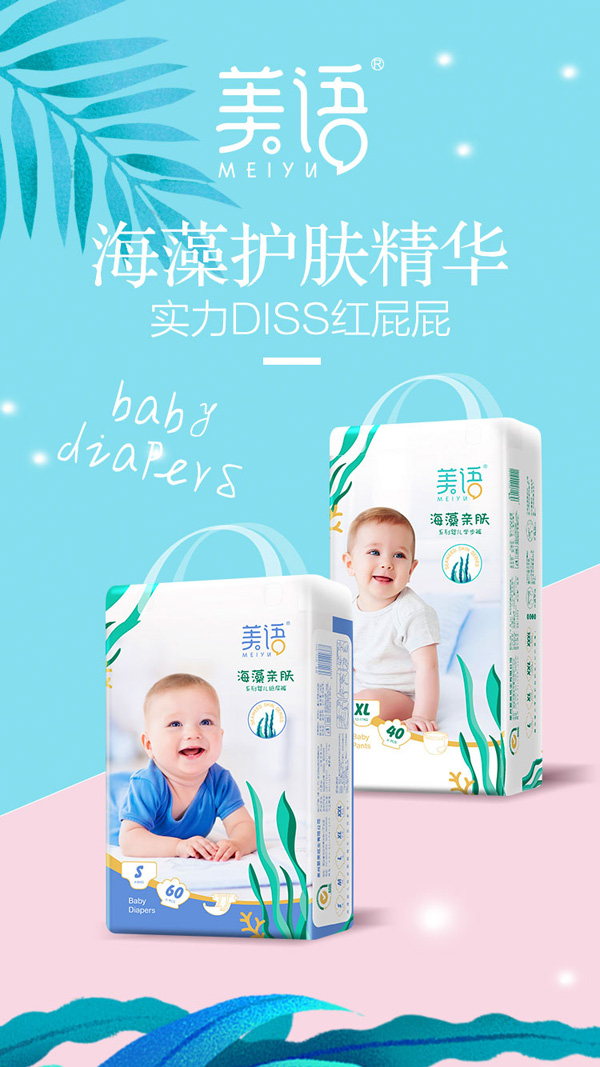 美語(yǔ)海藻親膚系列嬰兒紙尿褲.jpg 美語(yǔ)海藻親膚系列嬰兒紙尿褲.jpg