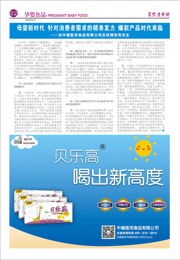 貝樂高多維氨基酸飲品廣告