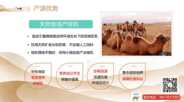 駝奶故事駝乳粉優(yōu)勢1.jpg