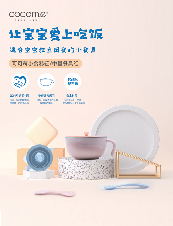 可可萌小食器海報