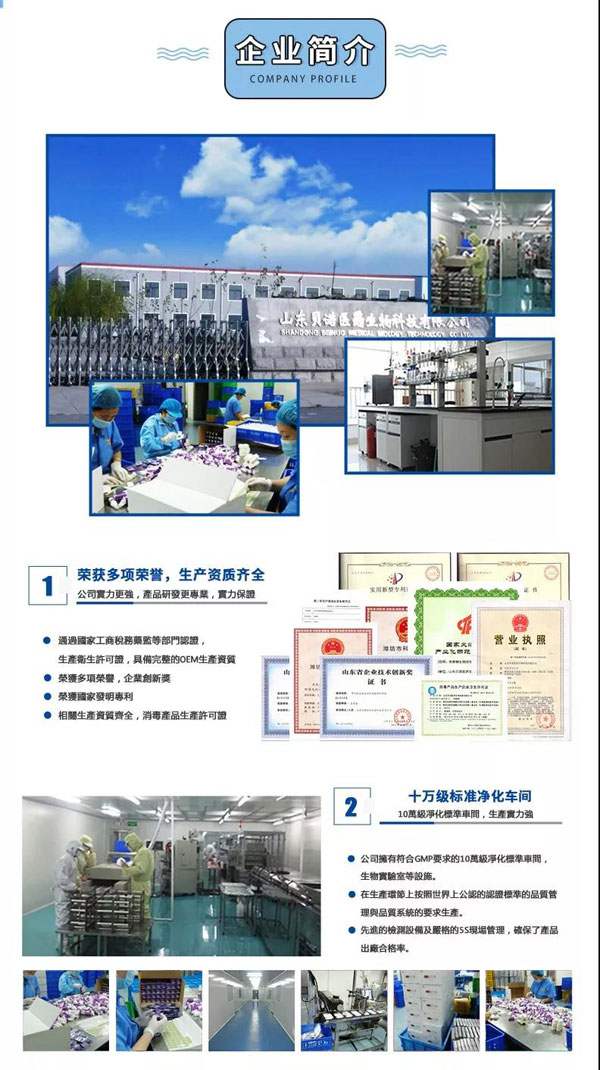 貝諾醫(yī)藥-企業(yè)簡介1.jpg