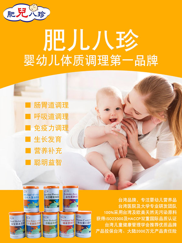 肥兒八珍藥食同源系列.jpg 肥兒八珍藥食同源系列.jpg