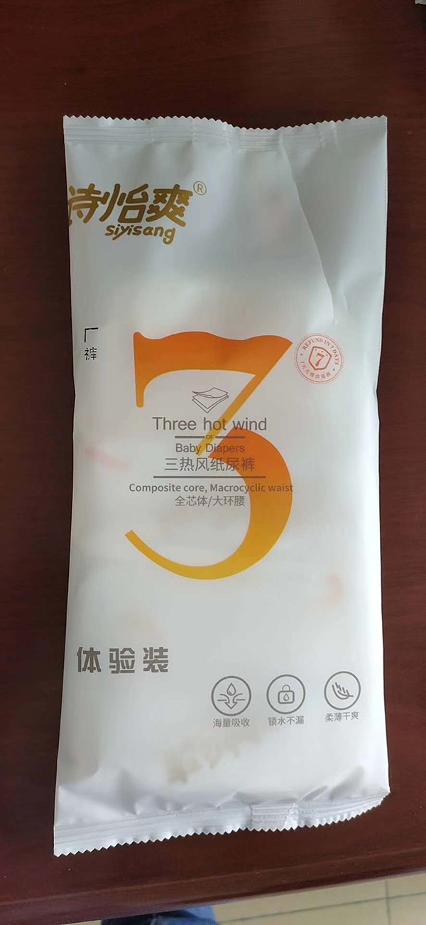 詩(shī)怡爽三熱風(fēng)紙尿褲體驗(yàn)裝.jpg 詩(shī)怡爽三熱風(fēng)紙尿褲體驗(yàn)裝.jpg