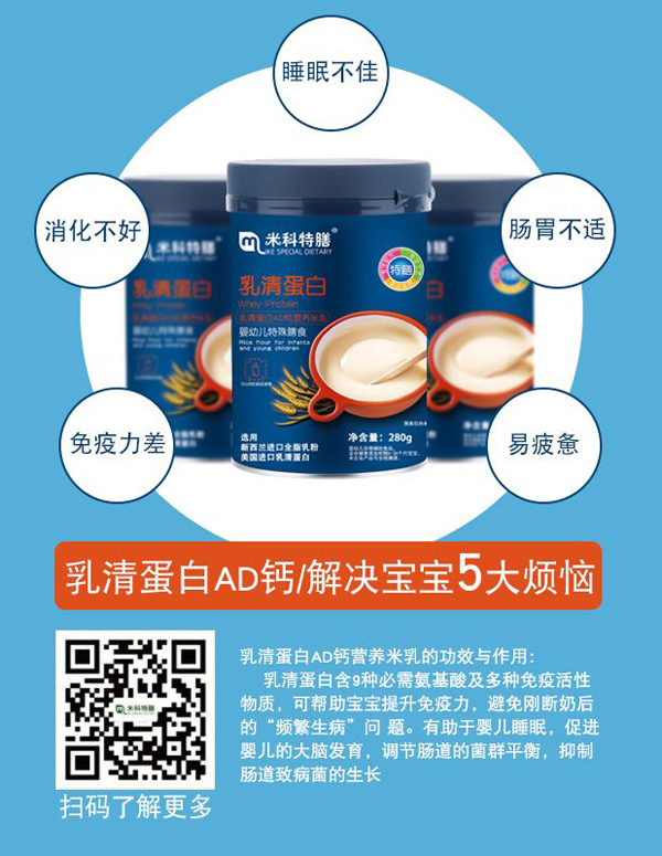 米科特膳乳清蛋白AD鈣營(yíng)養(yǎng)米乳效果圖.jpg