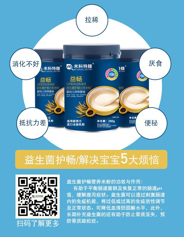 米科特膳益生菌護腸小米米粉效果圖