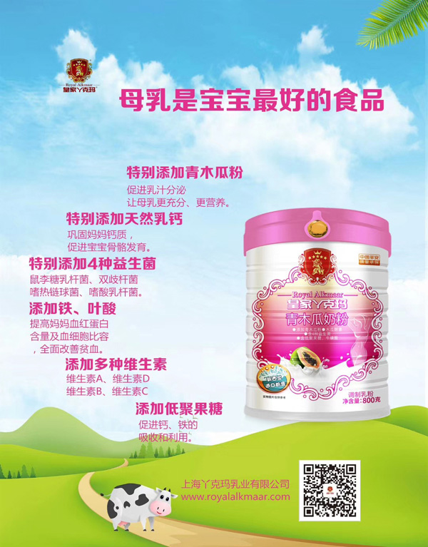 皇家丫克瑪青木瓜奶粉.jpg
