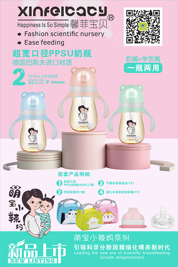 馨菲寶貝超寬口徑PPSU奶瓶240ml.jpg