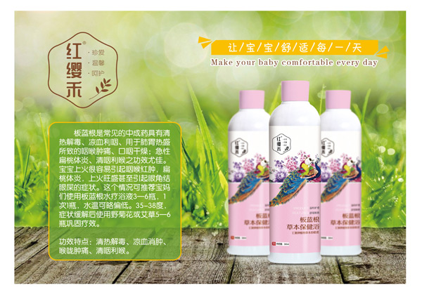 紅纓禾板藍根草本保健浴.jpg 紅纓禾板藍根草本保健浴.jpg