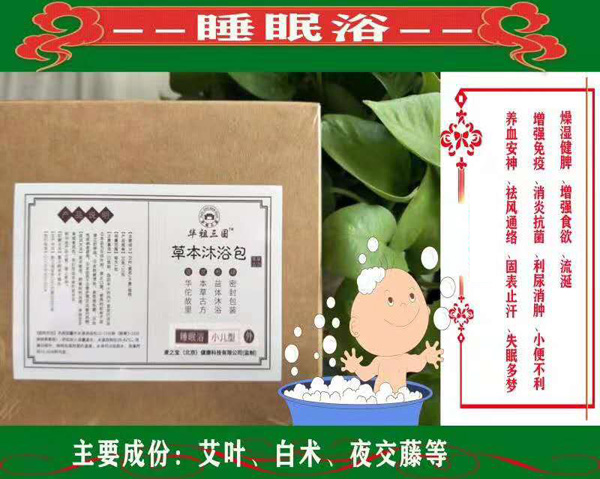 華祖三國草本沐浴包-睡眠浴.jpg 華祖三國草本沐浴包-睡眠浴.jpg