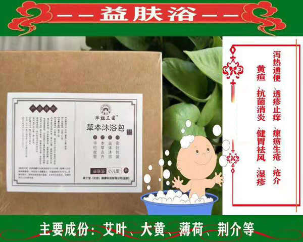 華祖三國草本沐浴包-益膚浴.jpg 華祖三國草本沐浴包-益膚浴.jpg