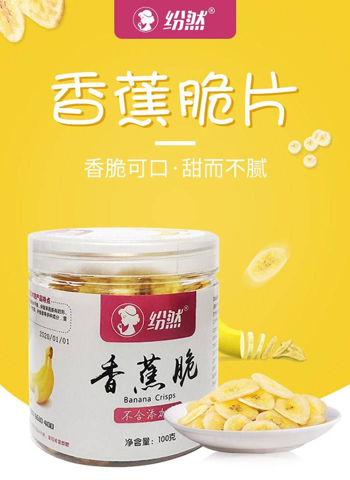 紛然香蕉脆片.jpg 紛然香蕉脆片.jpg