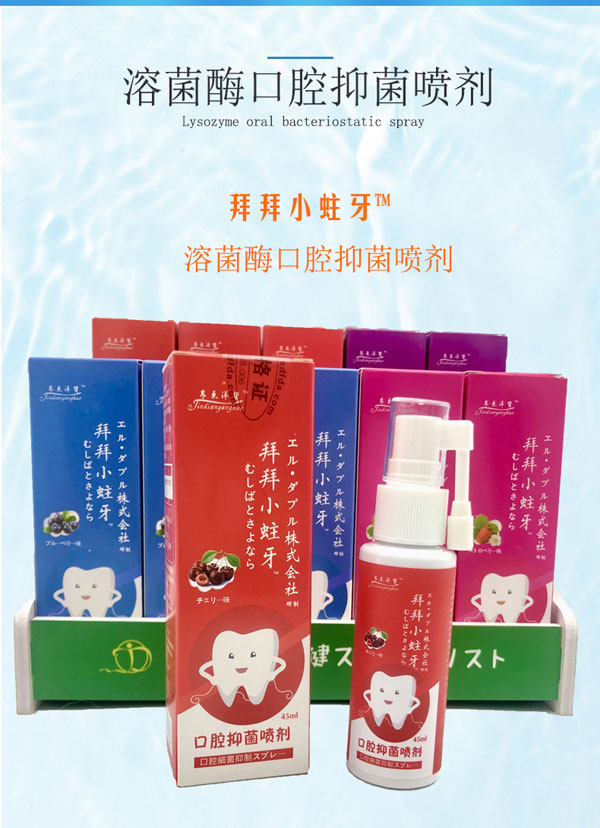 日本拜拜小蛀牙溶菌酶口腔抑菌噴劑7.jpg
