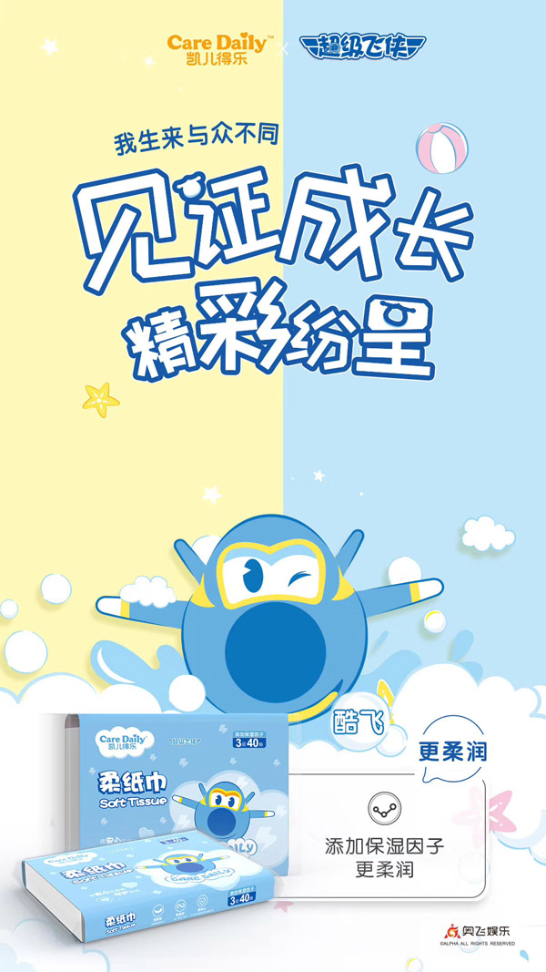 凱兒得樂超級飛俠柔紙巾藍色8包40抽