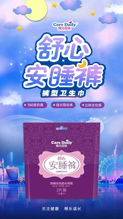 凱兒得樂(lè)安睡褲