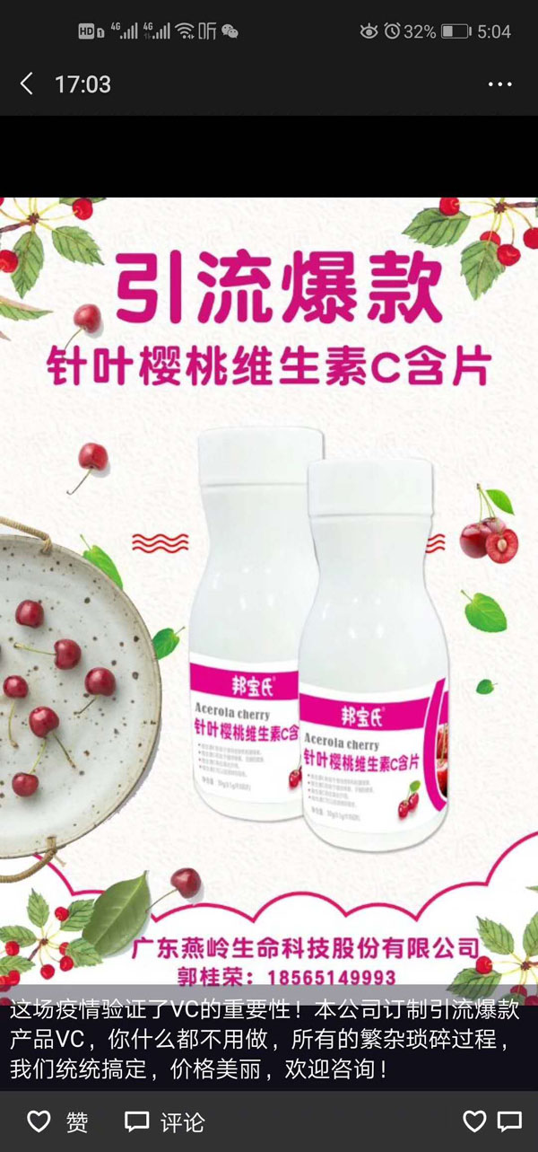 燕嶺代工-針葉櫻桃維生素C含片