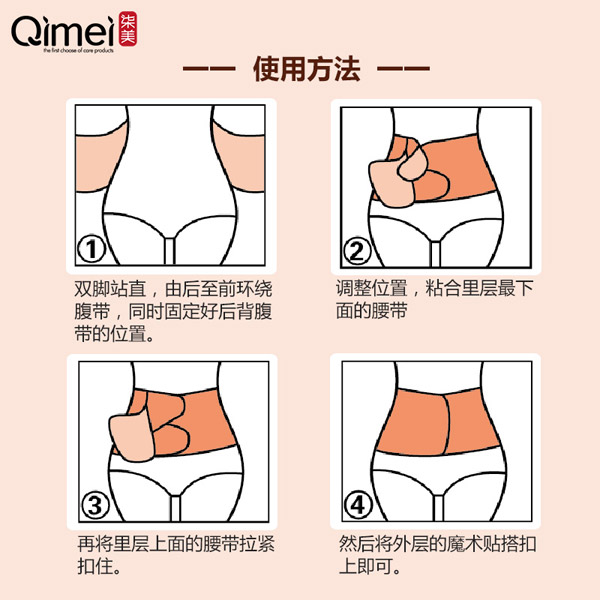 柒美順產(chǎn)收腹帶5.jpg