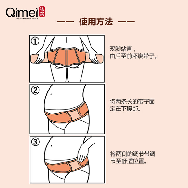 柒美孕婦專用托腹帶5.jpg