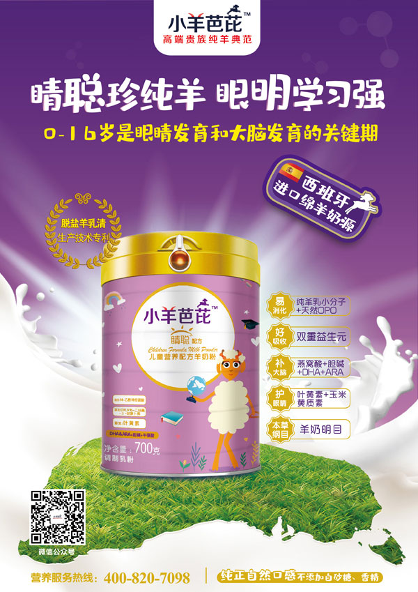 小羊芭芘睛聰配方兒童營養(yǎng)配方成長羊奶粉效果圖