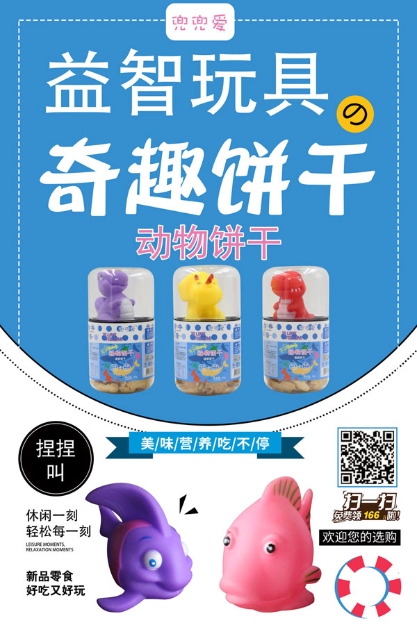 兜兜愛奇趣餅干-動(dòng)物餅干.jpg