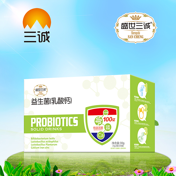 盛世三誠(chéng)益生菌盒裝-乳酸鈣