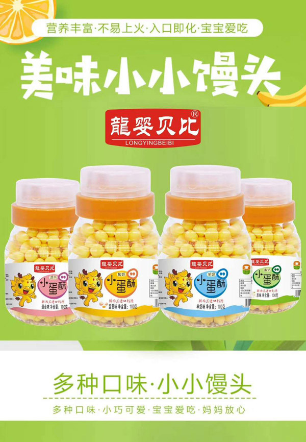 龍嬰貝比小蛋酥