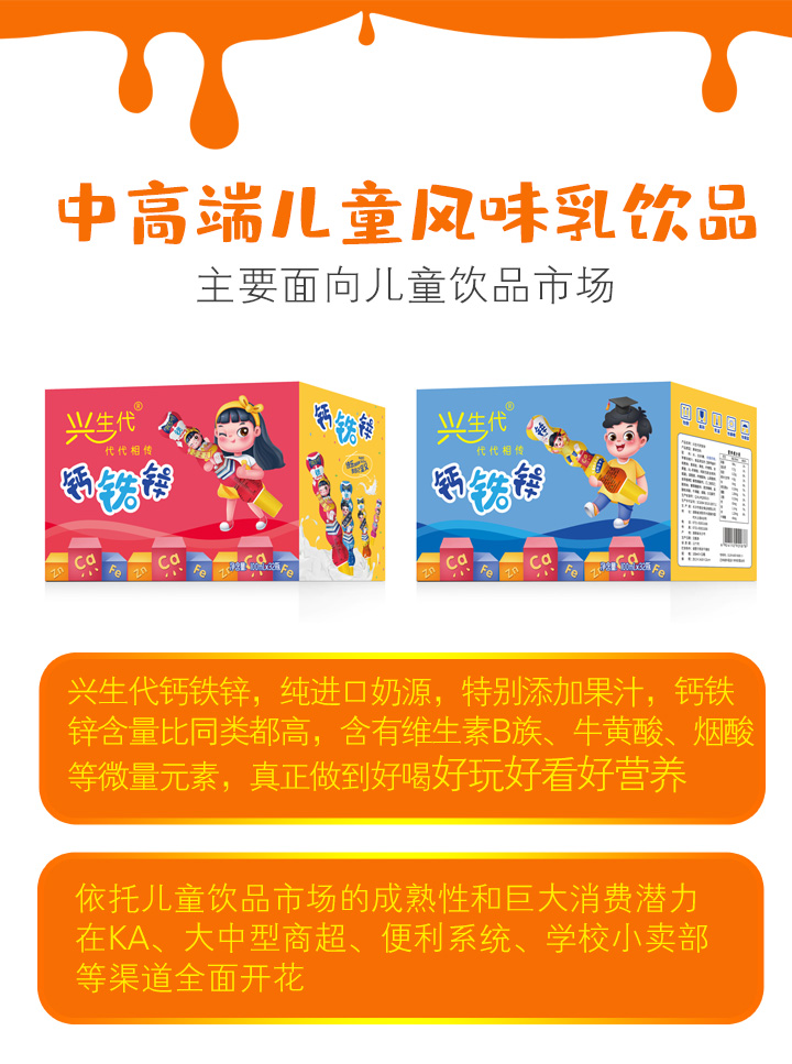 興生代鈣鐵鋅果味飲品