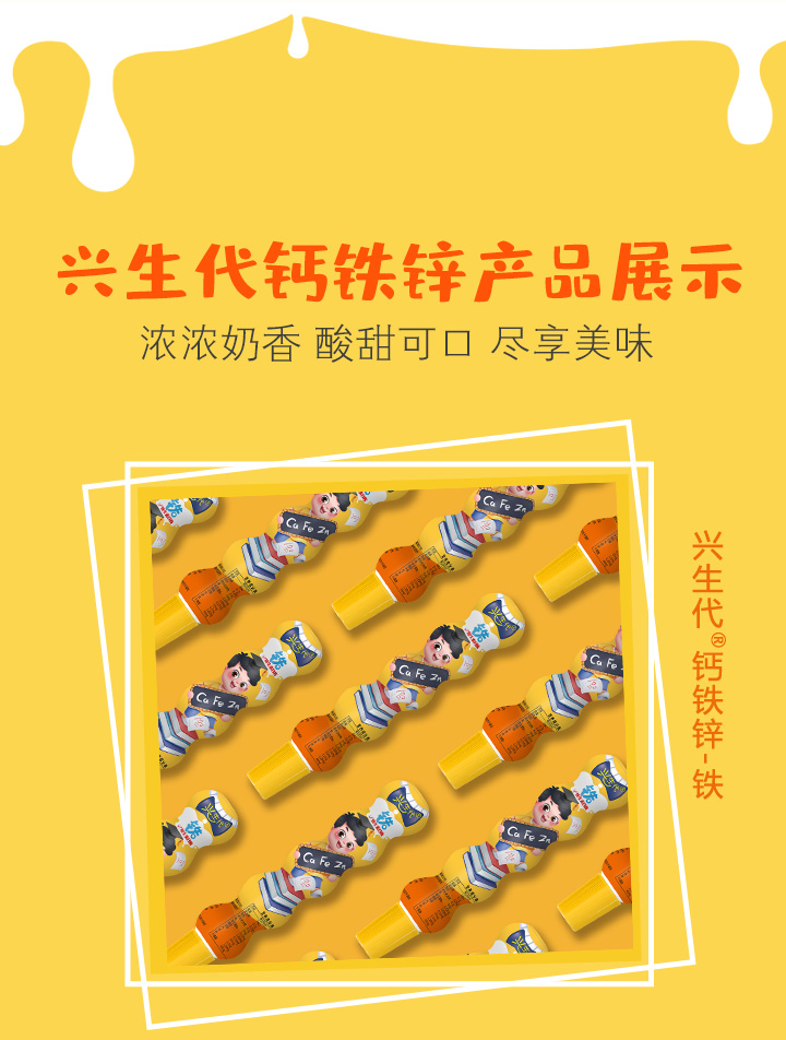 興生代鈣鐵鋅果味飲品