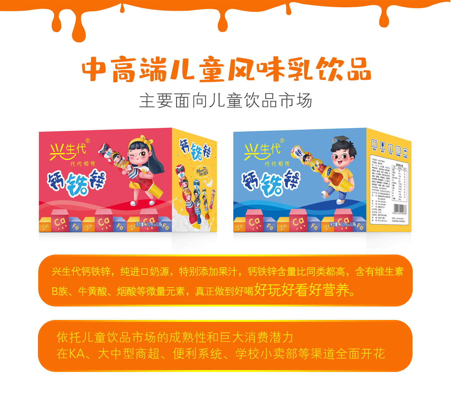 興生代鈣鐵鋅果味飲品