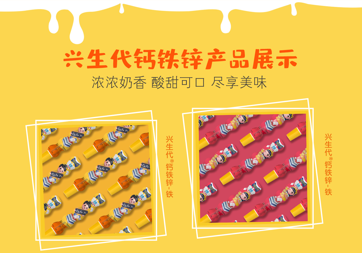 興生代鈣鐵鋅果味飲品