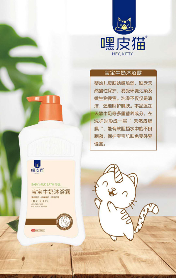 嘿皮貓寶寶牛奶沐浴露.jpg 嘿皮貓寶寶牛奶沐浴露.jpg
