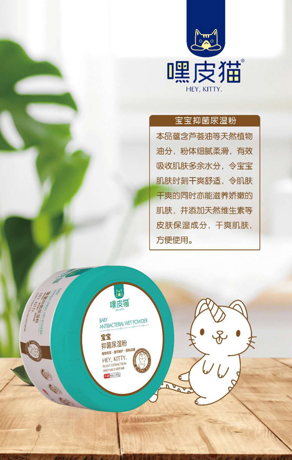 嘿皮貓寶寶抑菌尿濕粉.jpg 嘿皮貓寶寶抑菌尿濕粉.jpg
