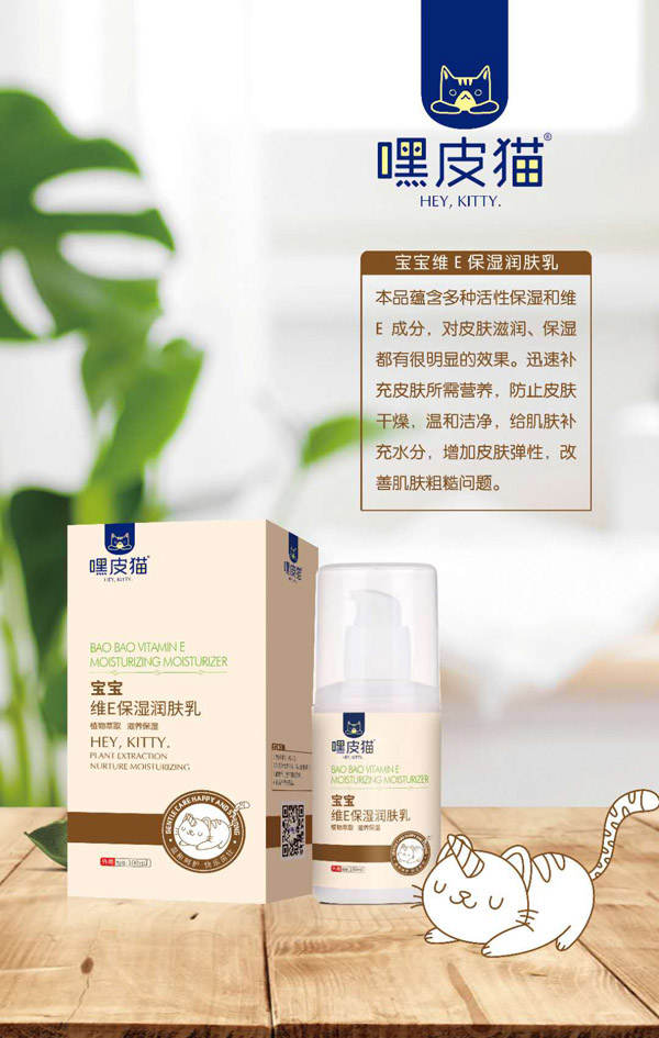 嘿皮貓寶寶維E保濕潤(rùn)膚乳.jpg 嘿皮貓寶寶維E保濕潤(rùn)膚乳.jpg