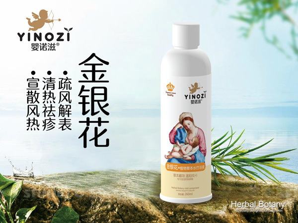 嬰諾滋金銀花草本水療浴液